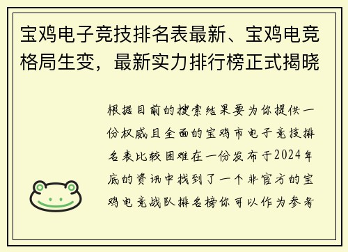 宝鸡电子竞技排名表最新、宝鸡电竞格局生变，最新实力排行榜正式揭晓